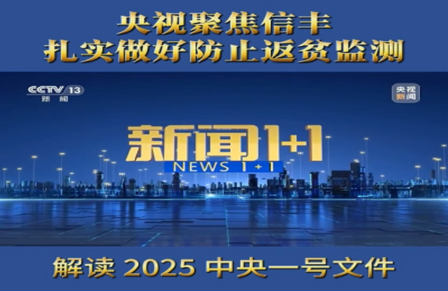 央視聚焦報道信豐這項(xiàng)工作！